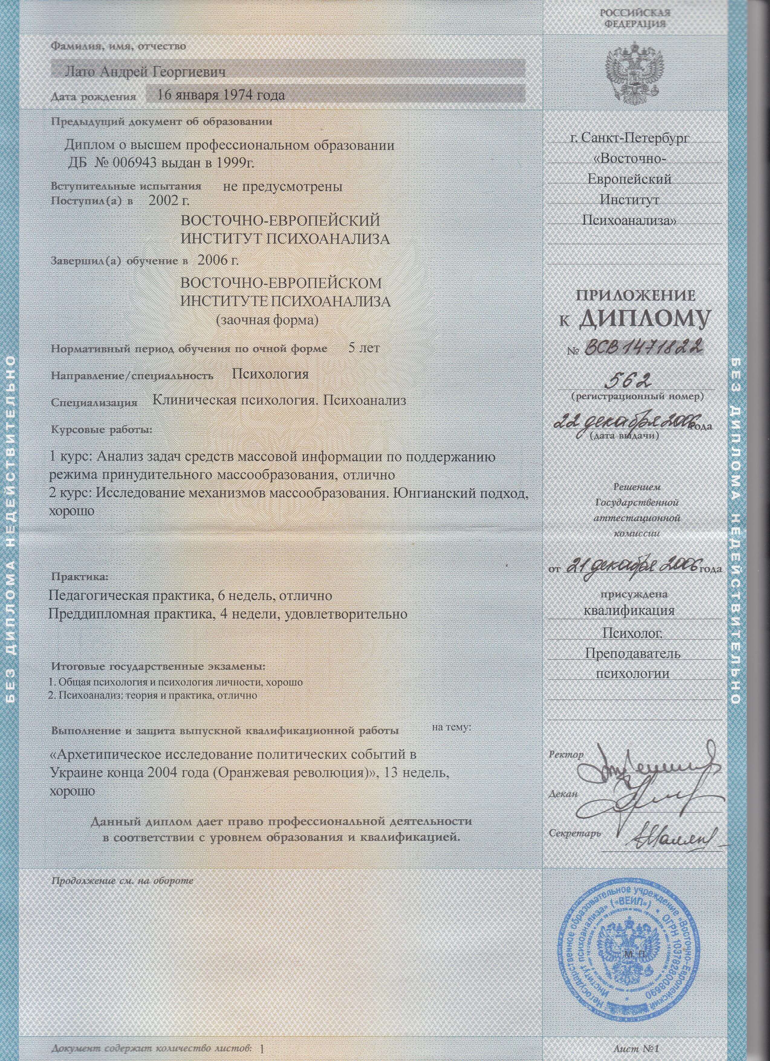 Сертифікат 4 Андрій Ла...