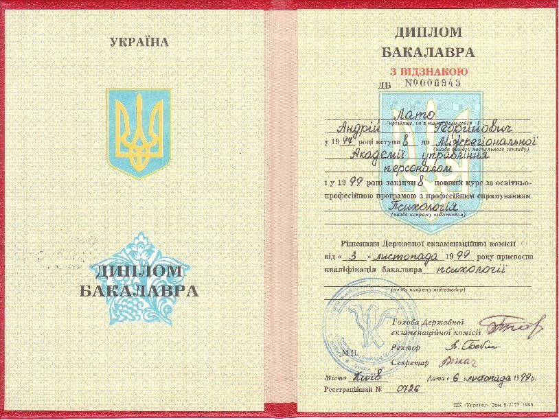 Сертифікат 1 Андрій Ла...