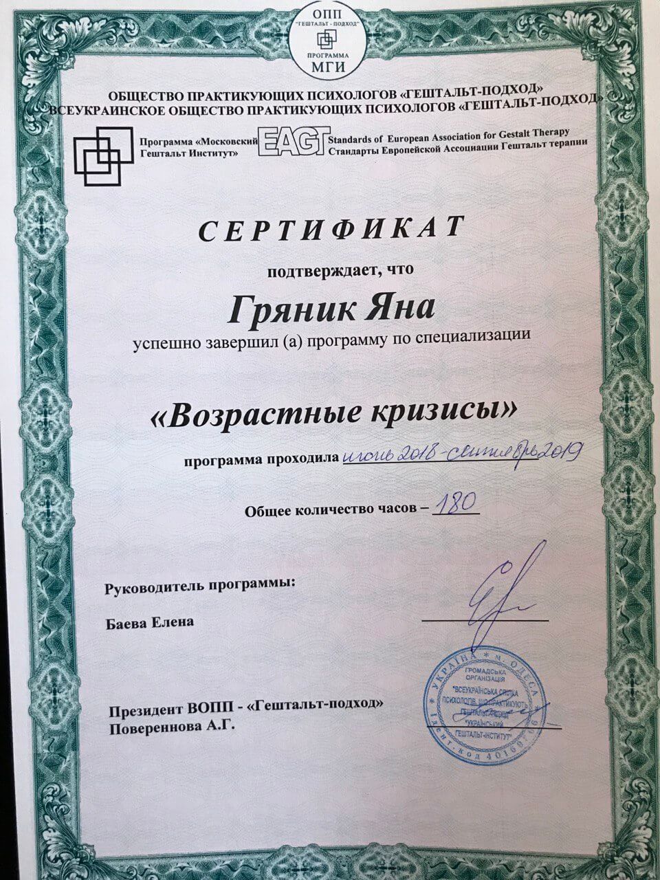 Сертификат 4 Она Гр...