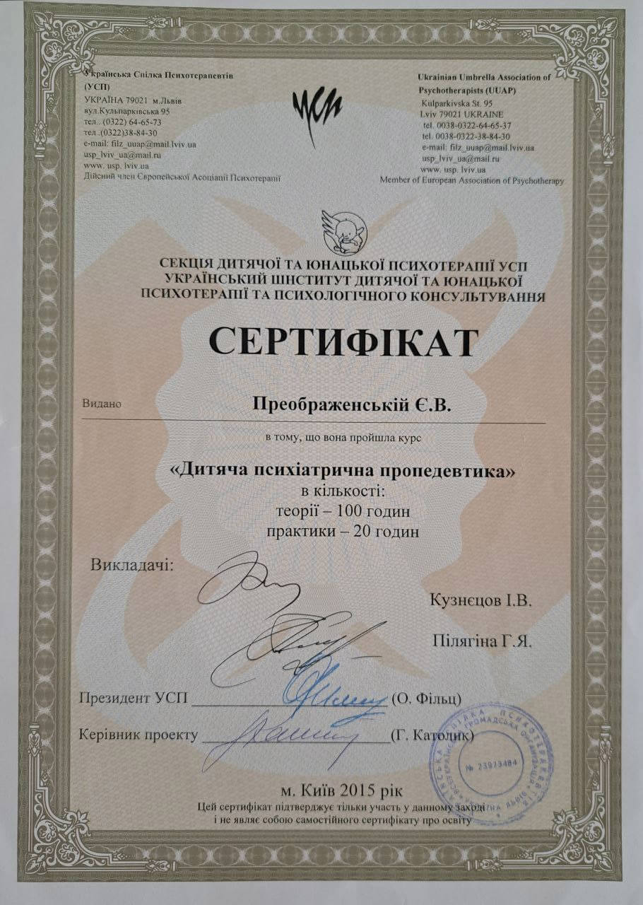 Сертификат 5 Елена Пр...