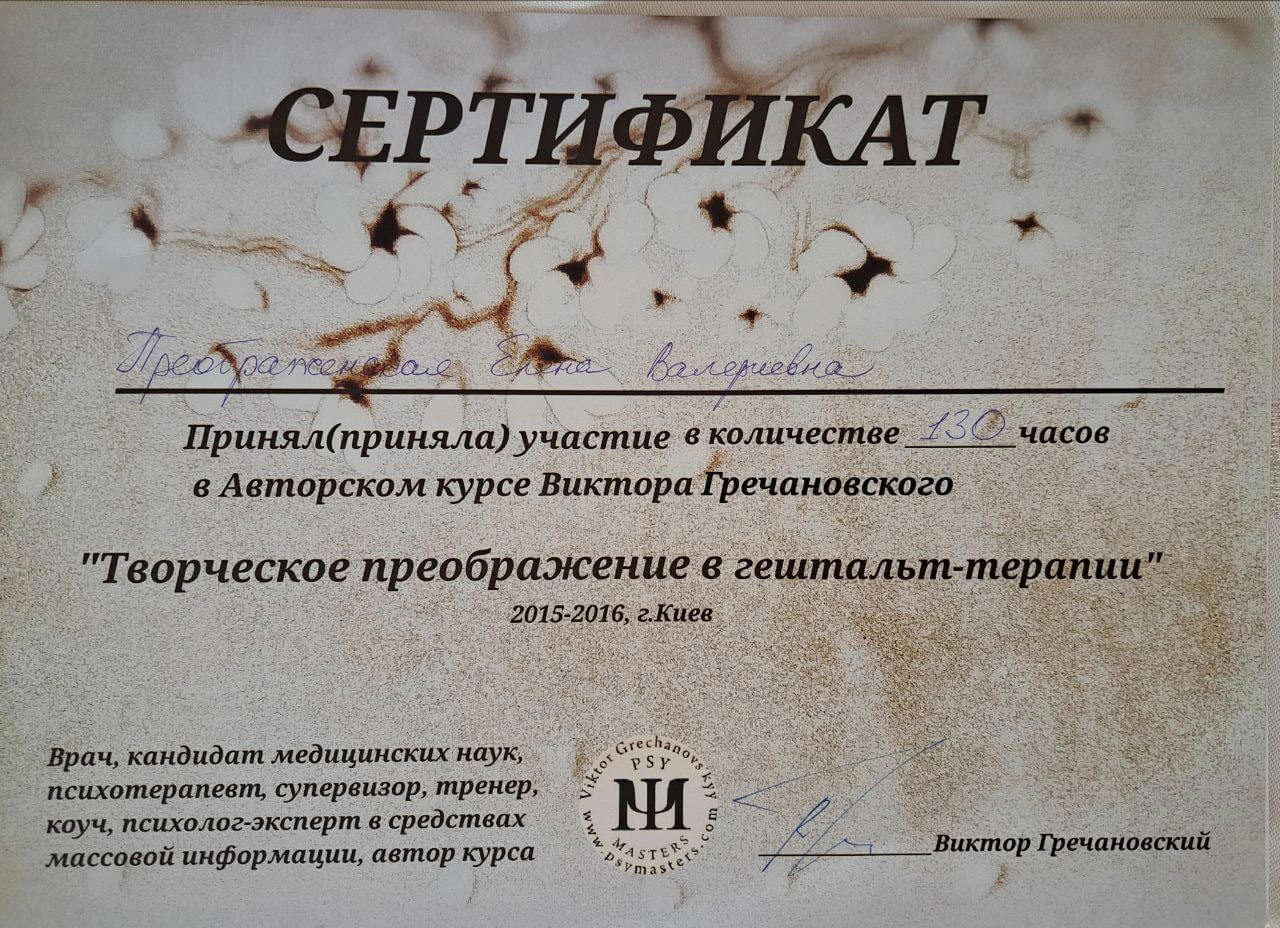 Сертификат 4 Елена Пр...