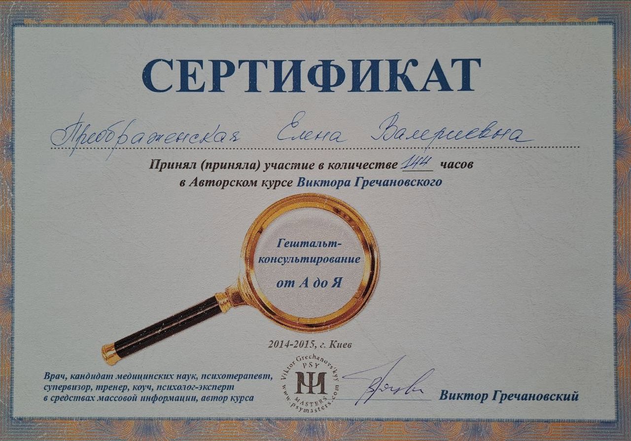 Сертификат 3 Елена Пр...