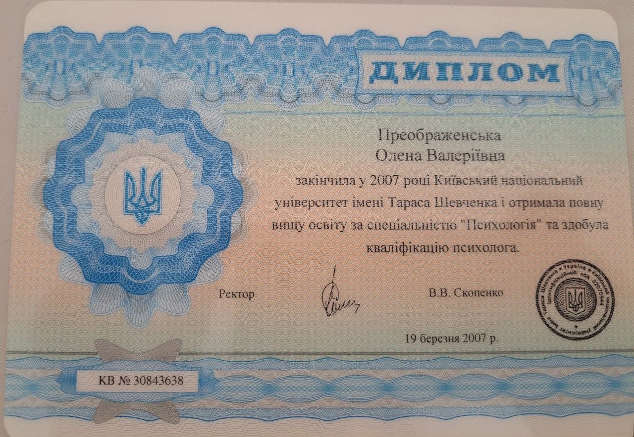 Сертификат 1 Елена Пр...