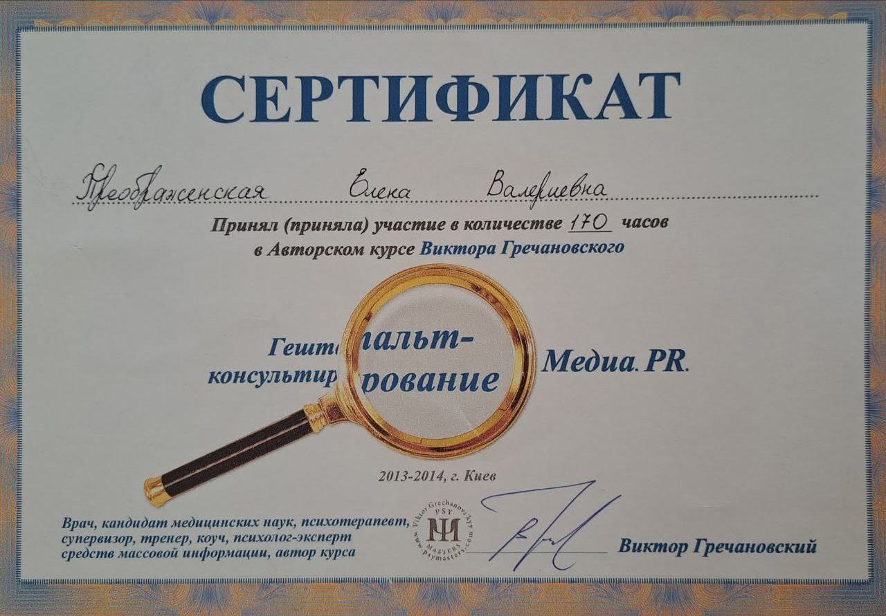 Сертификат 2 Елена Пр...