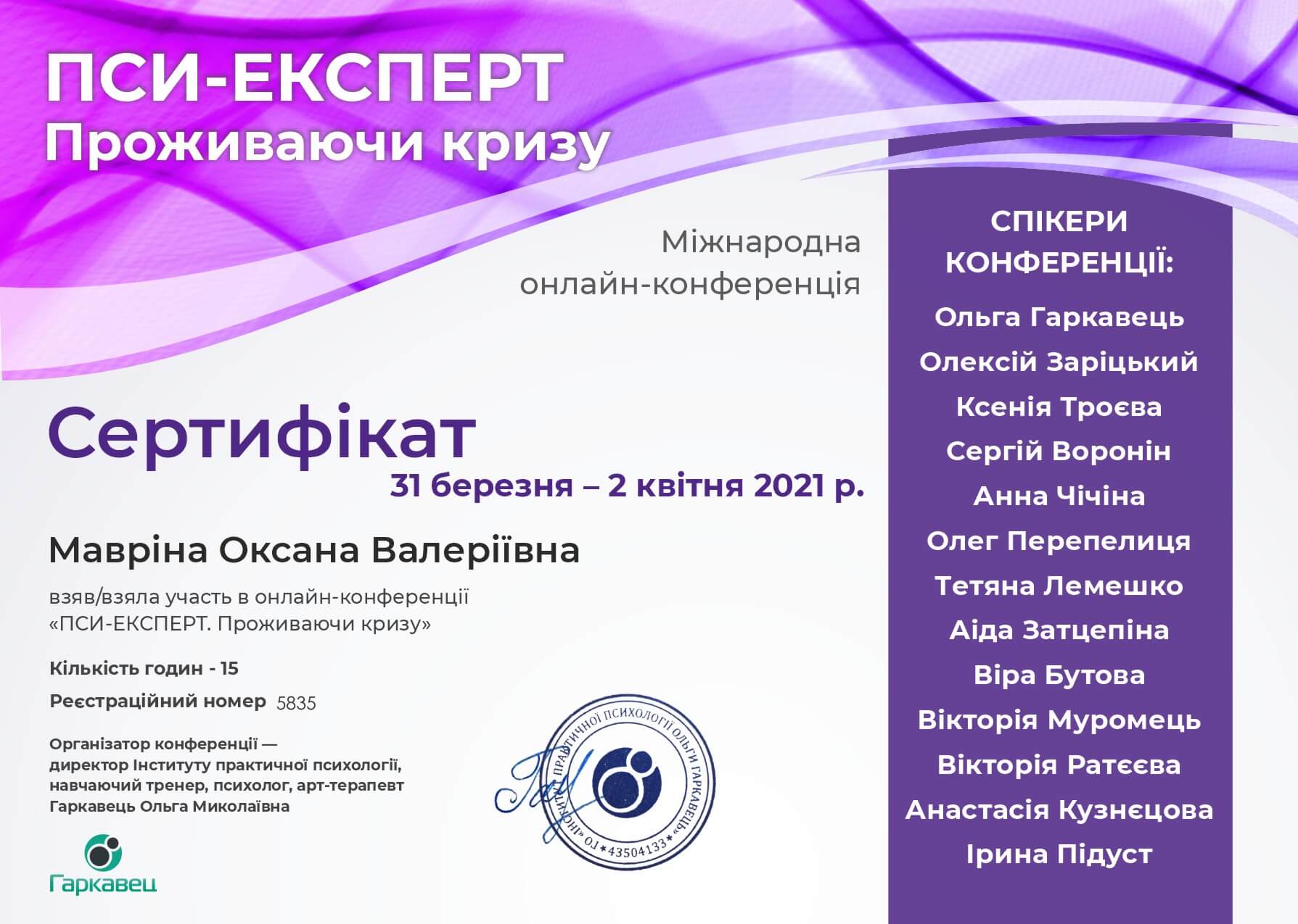 Сертификат 4 Оксана Ма...