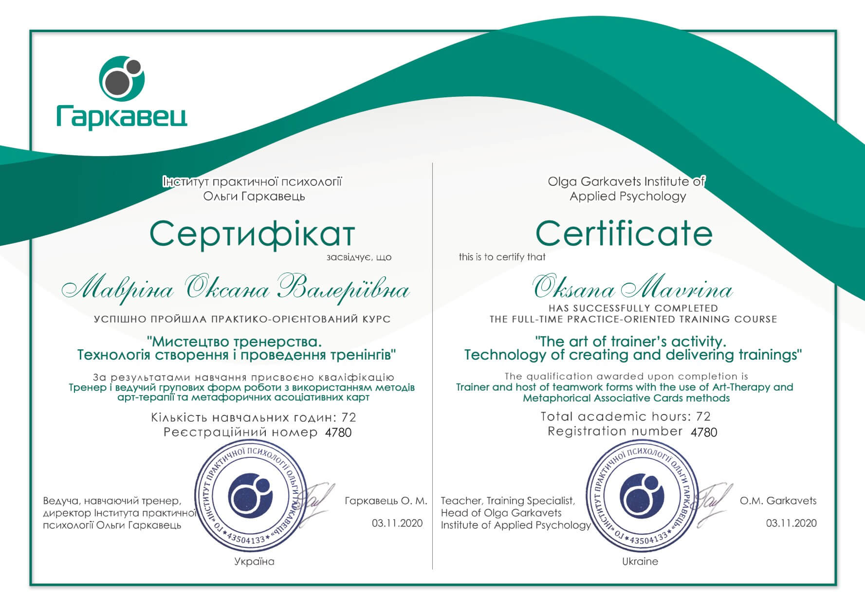 Сертификат 3 Оксана Ма...