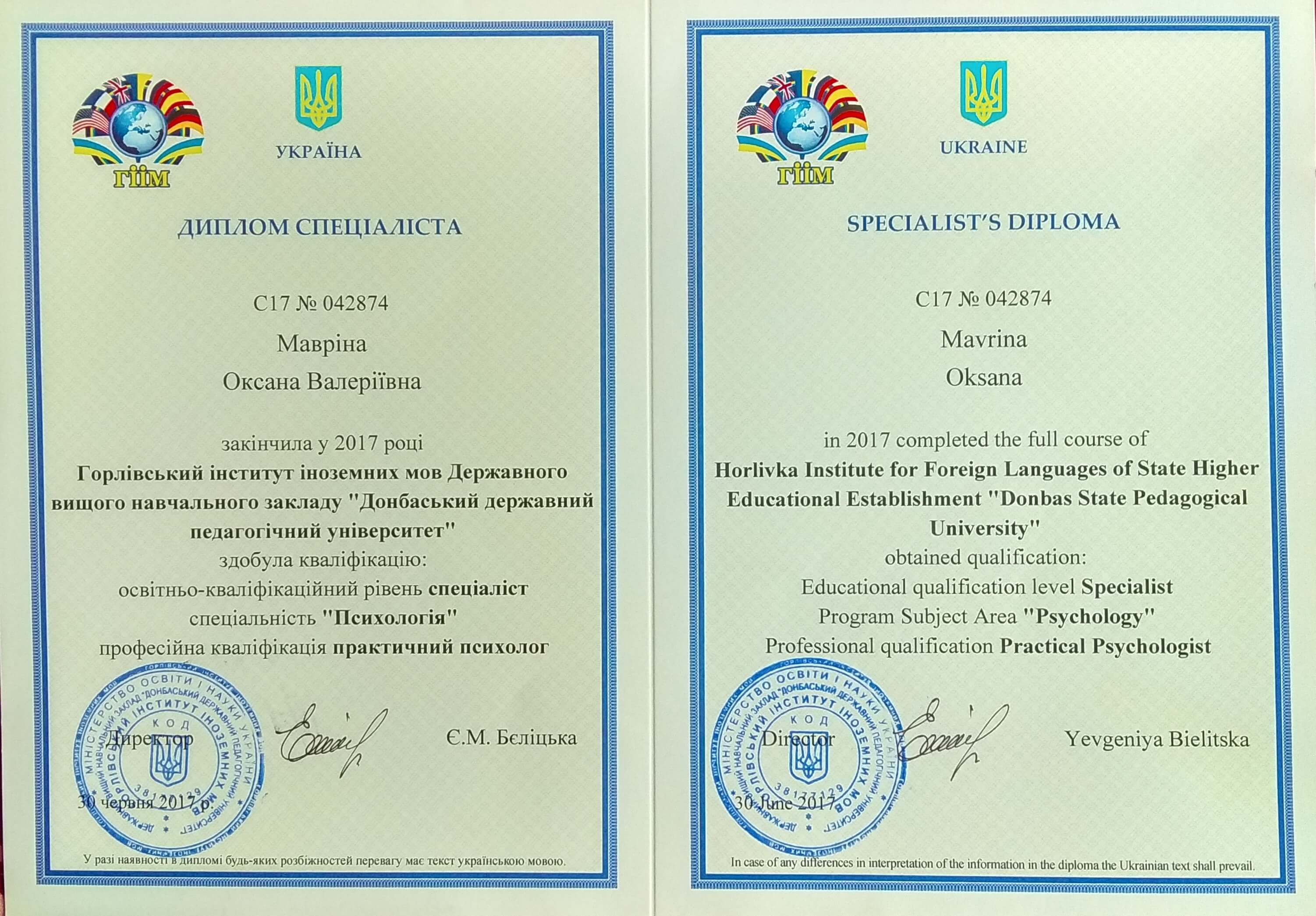 Сертификат 1 Оксана Ма...