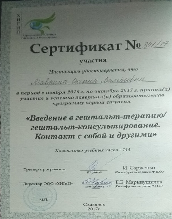 Сертификат 2 Оксана Ма...