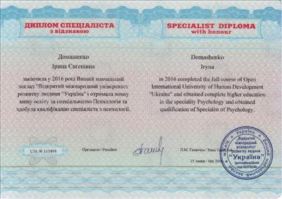 Сертифікат 1 Ірина До...