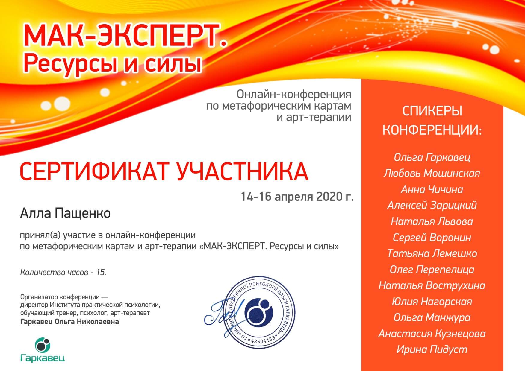 Сертификат 5 Алла Па...