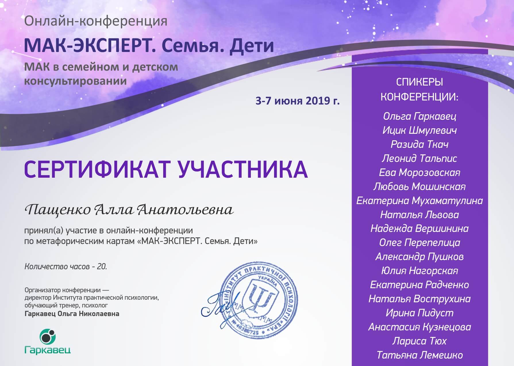 Сертификат 4 Алла Па...