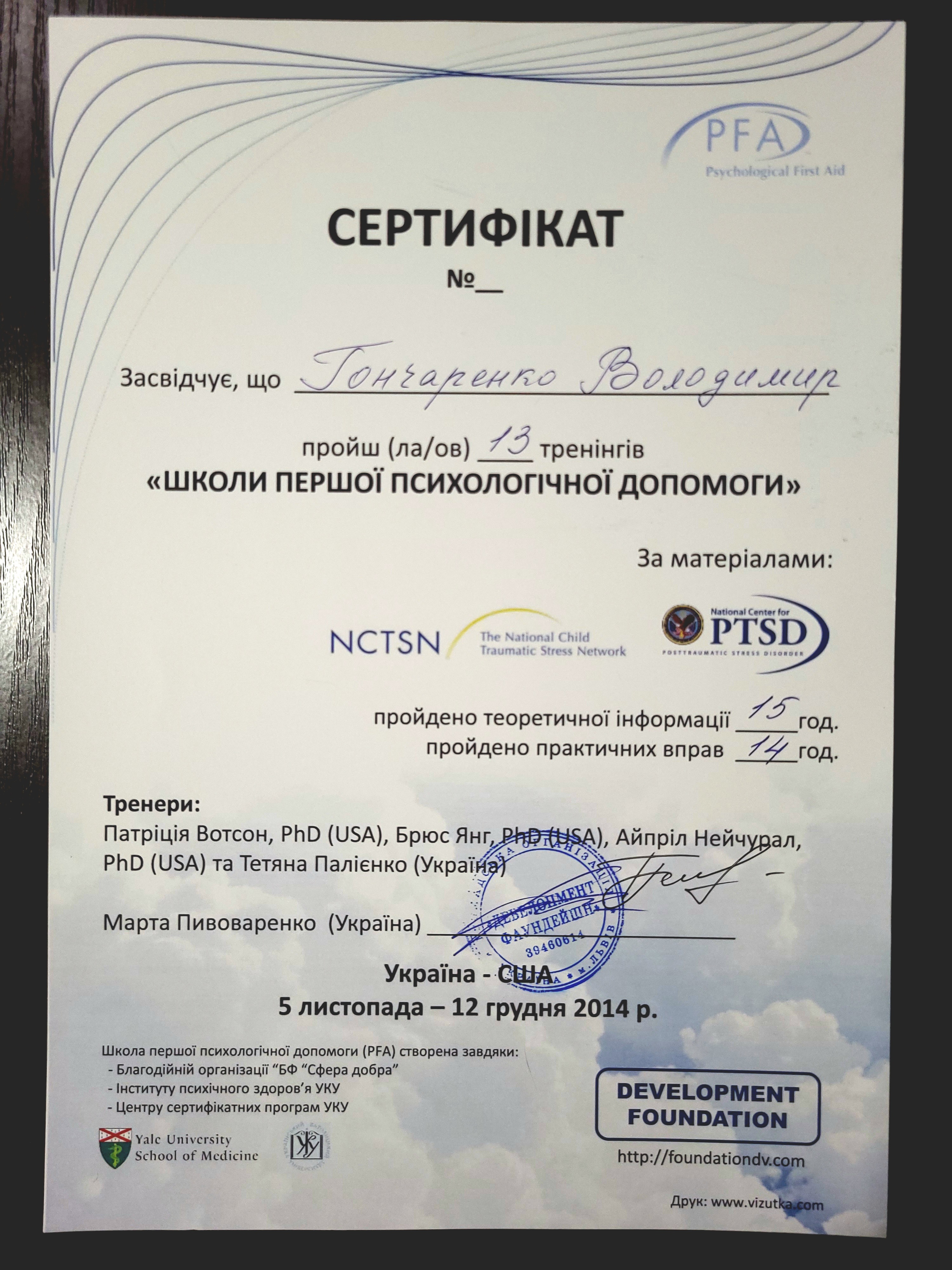 Сертификат 3 Володимир Го...