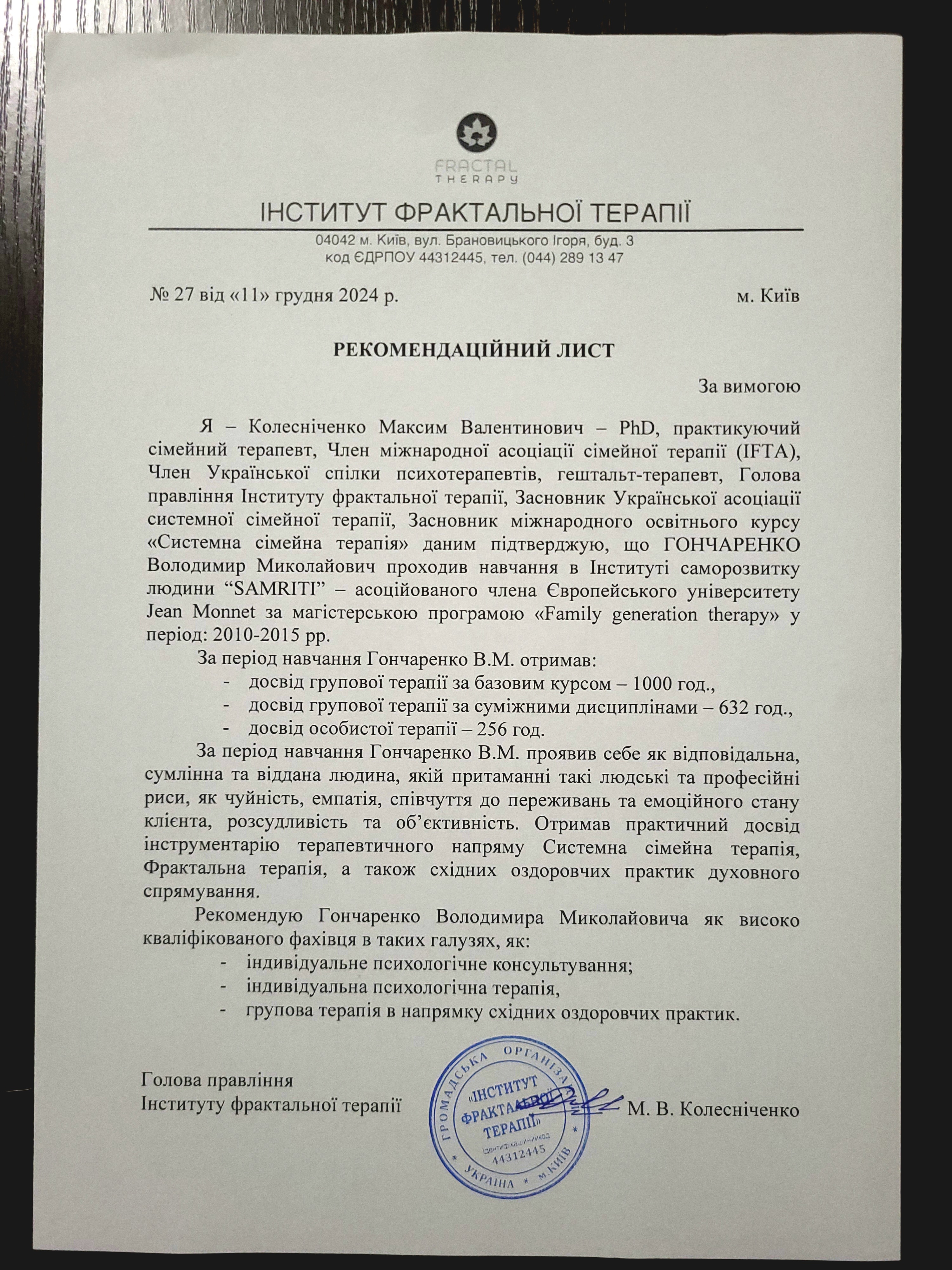 Сертификат 2 Володимир Го...