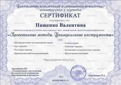 Сертификат 5 Валентина Па...