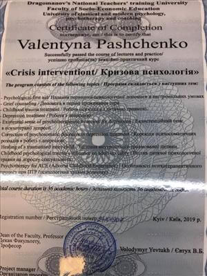 Сертификат 1 Валентина Па...