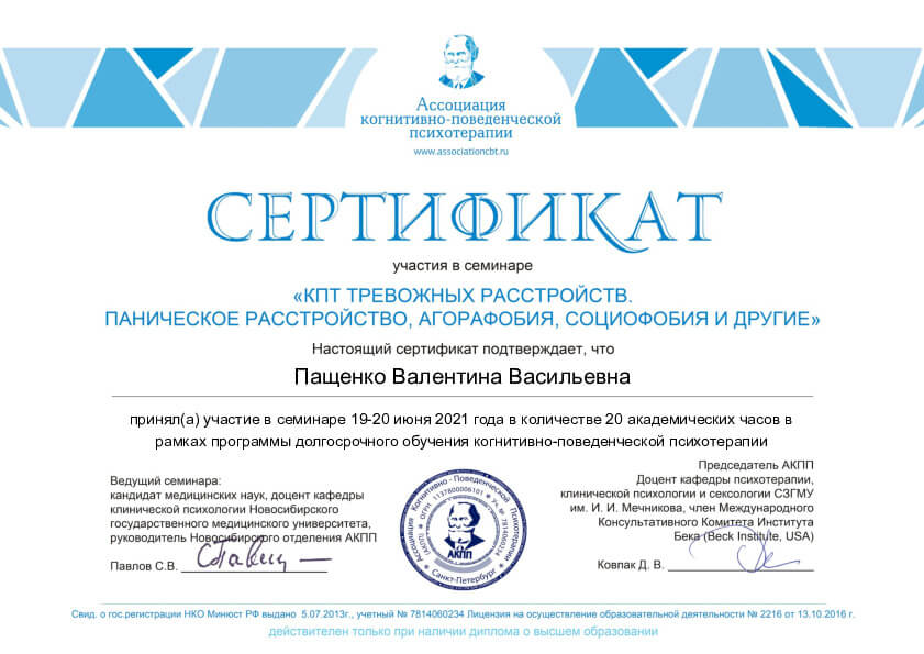 Сертификат 4 Валентина Па...