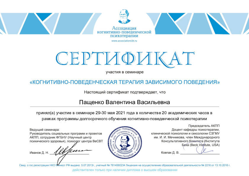 Сертификат 3 Валентина Па...