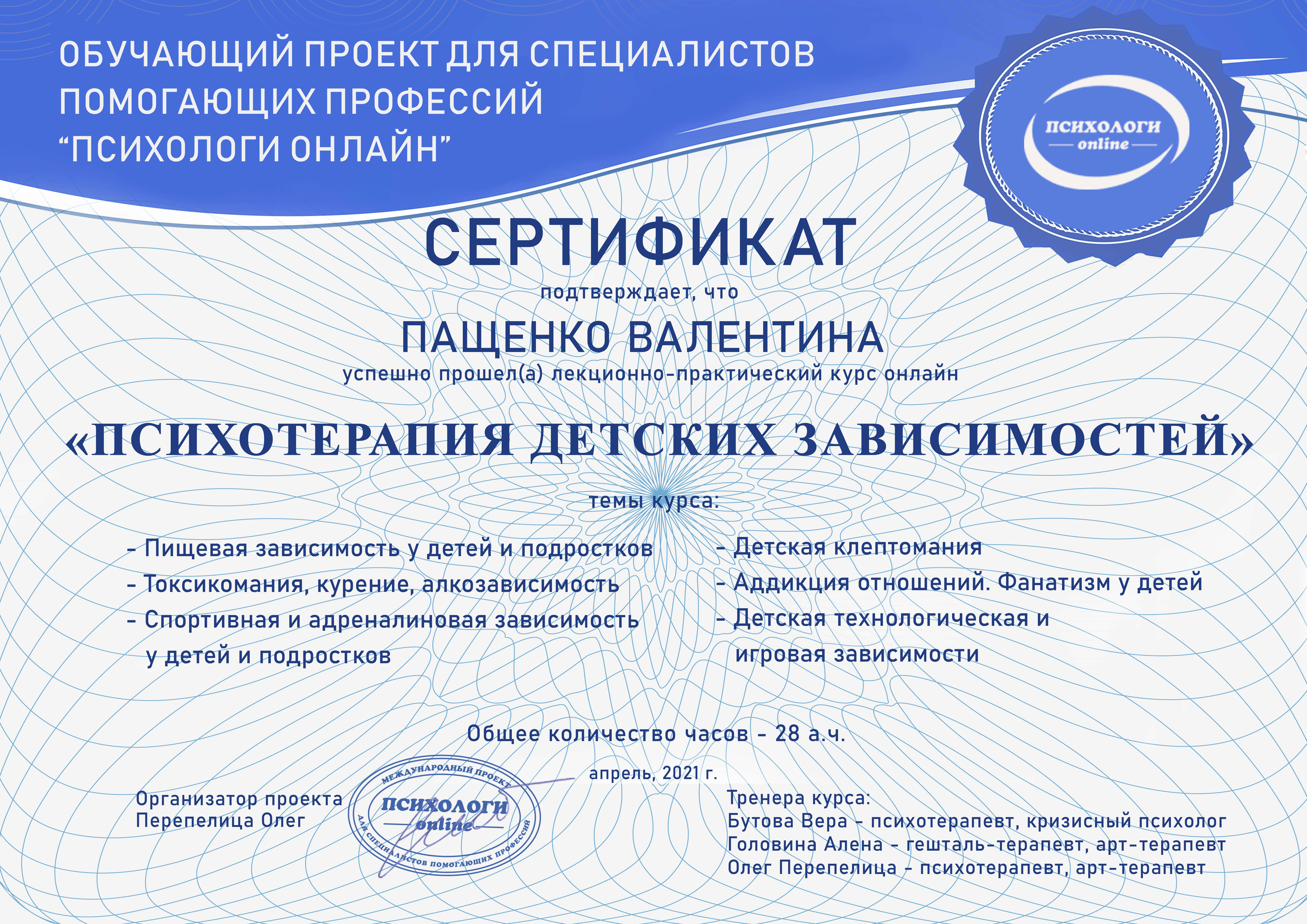 Сертификат 2 Валентина Па...