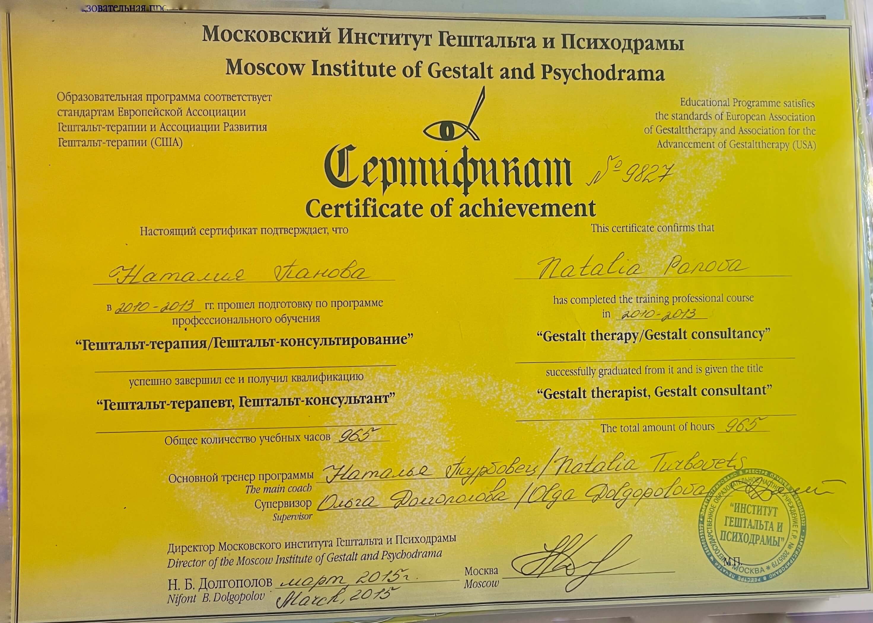 Сертифікат 2 Наталія Па...