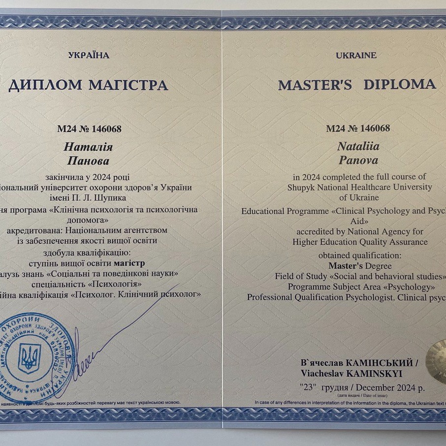 Сертифікат 5 Наталія Па...