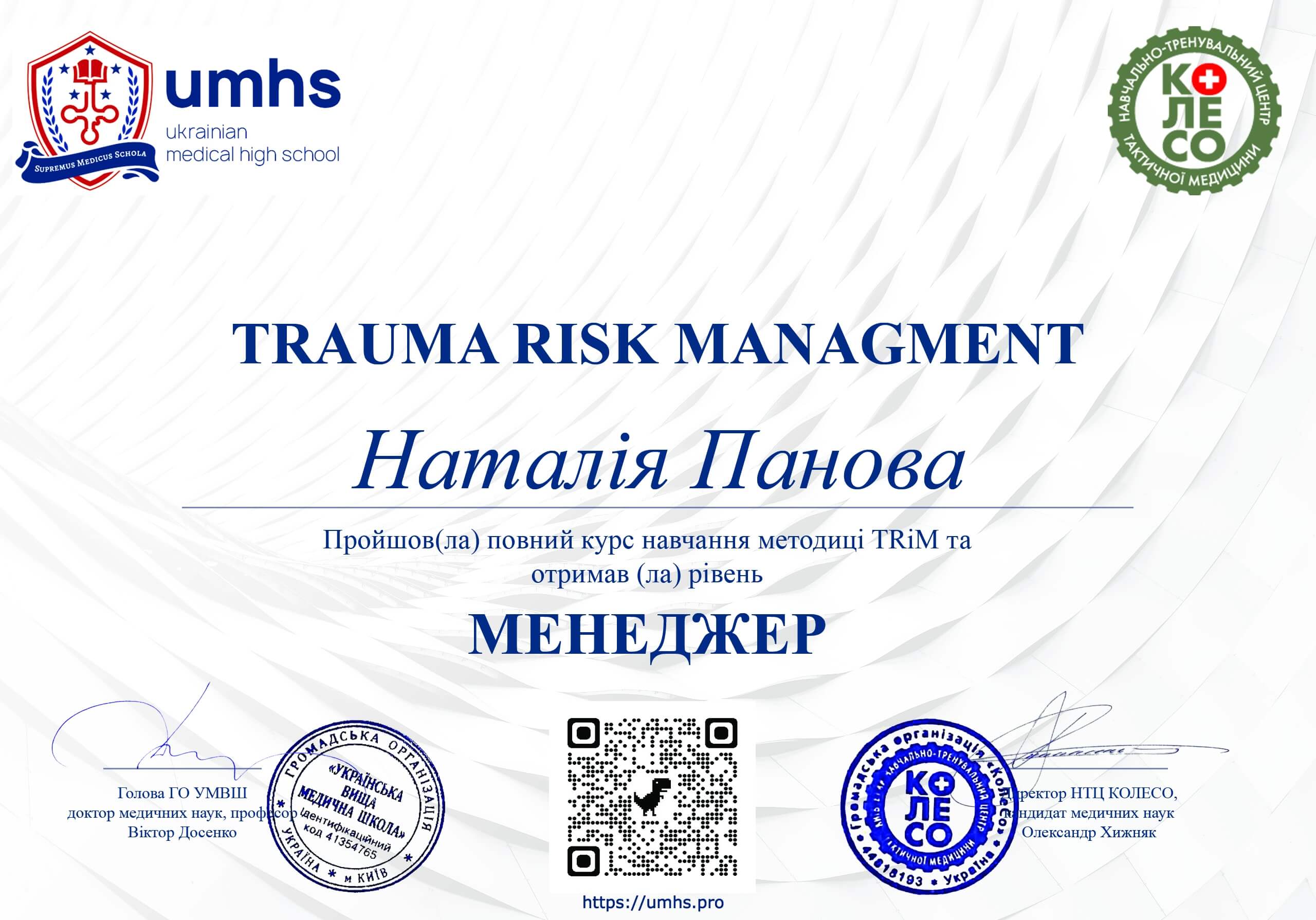 Сертифікат 4 Наталія Па...