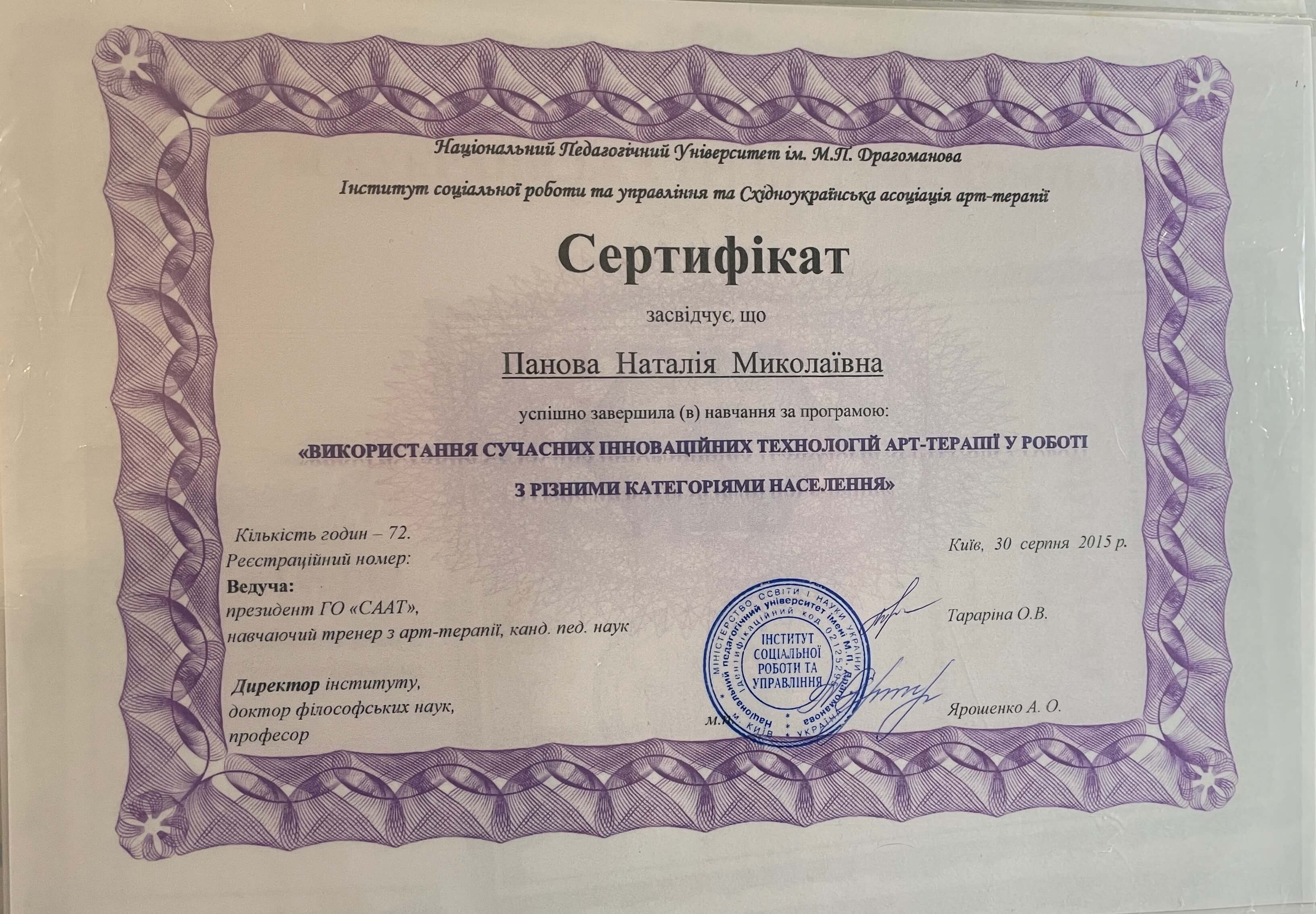 Сертифікат 3 Наталія Па...