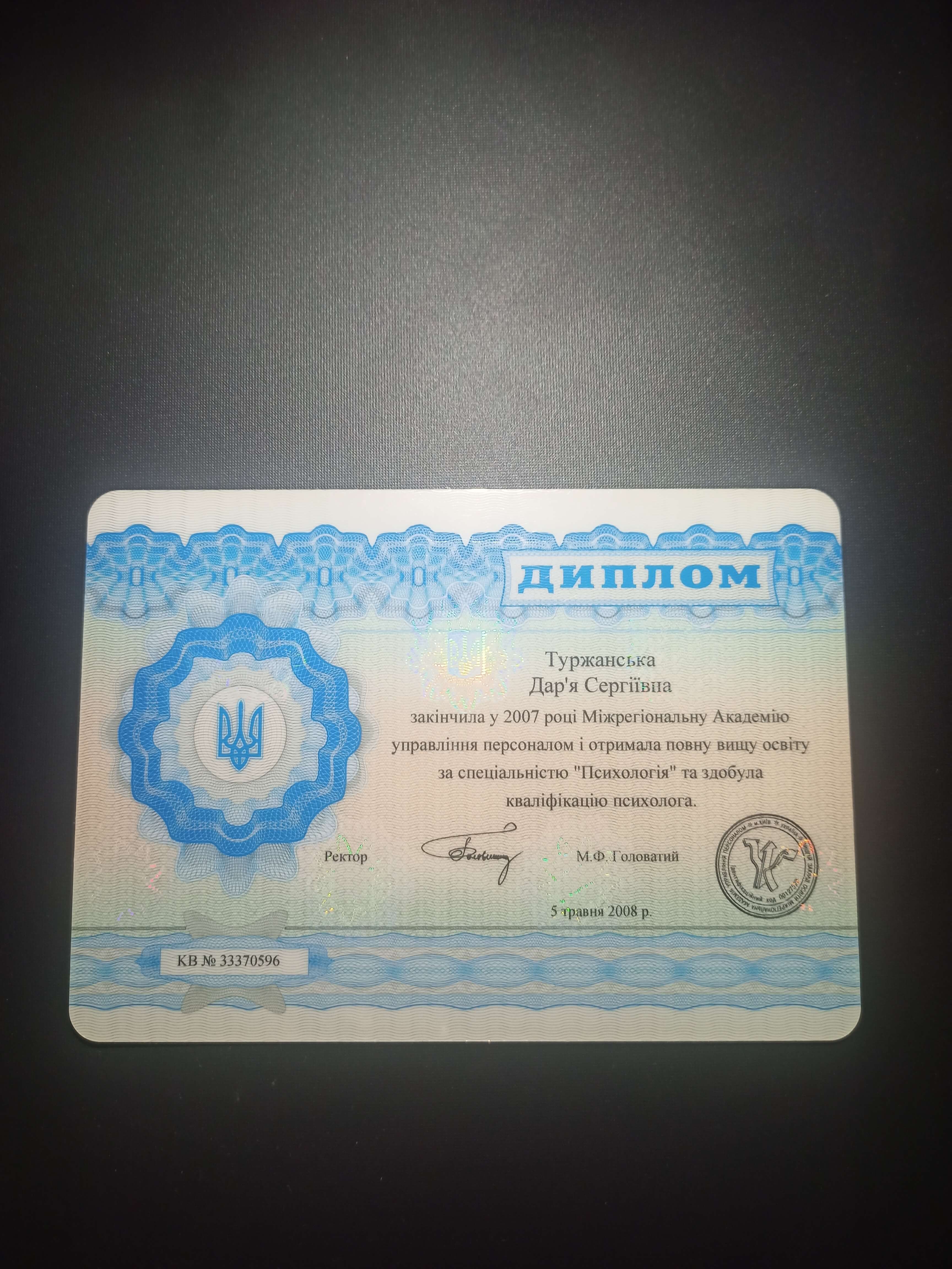 Сертифікат 1 Дар`я  Ту...