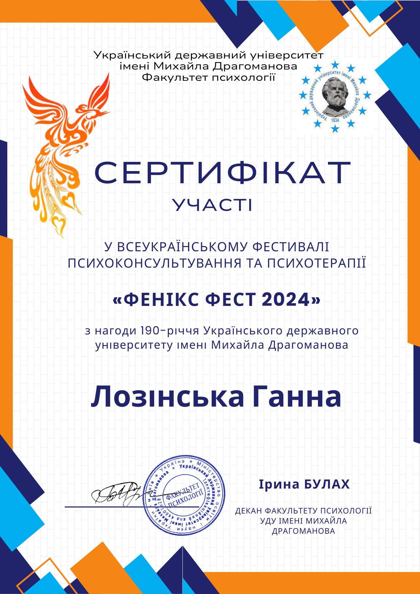 Сертифікат 3 Анна  Ло...