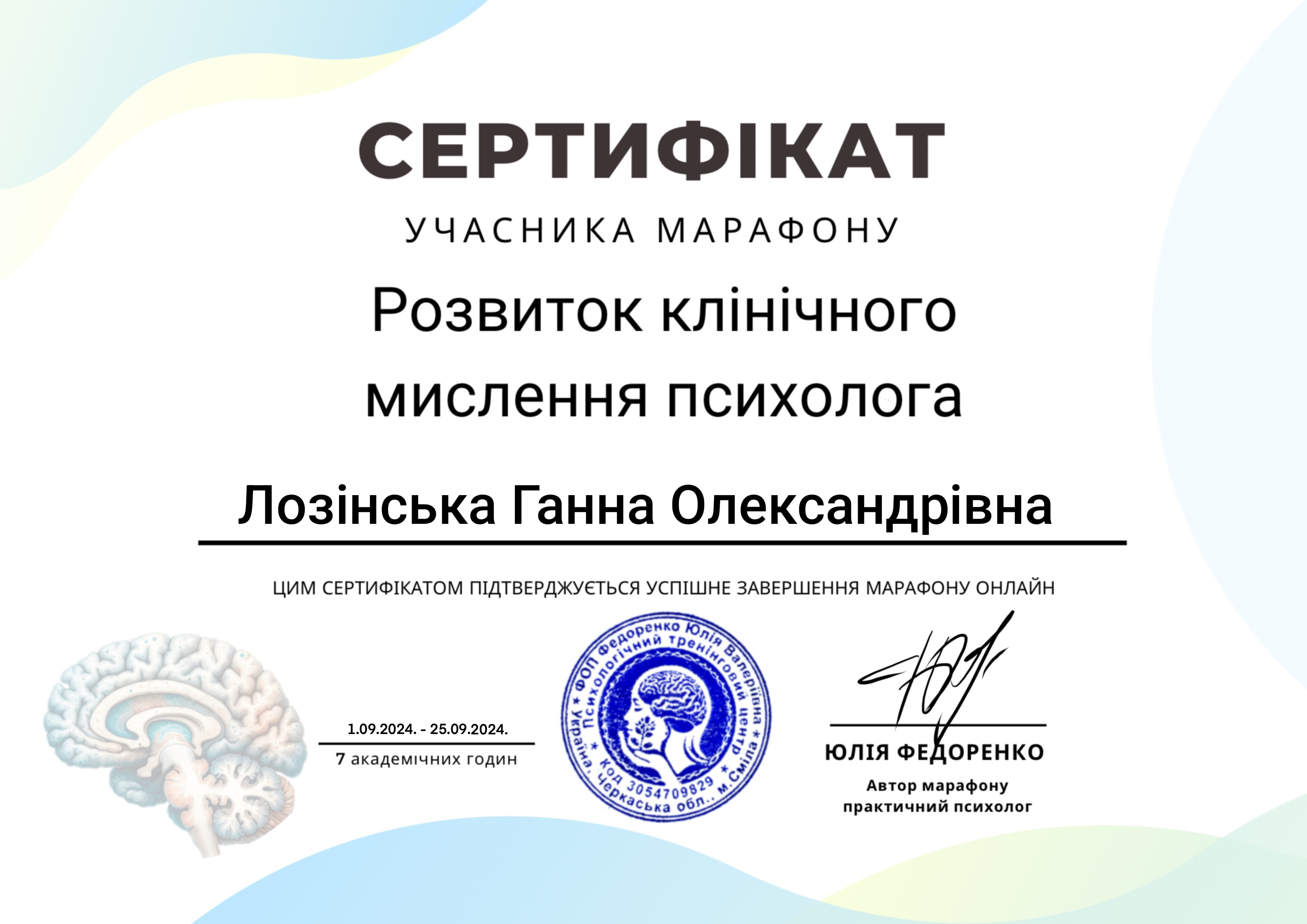 Сертифікат 2 Анна  Ло...