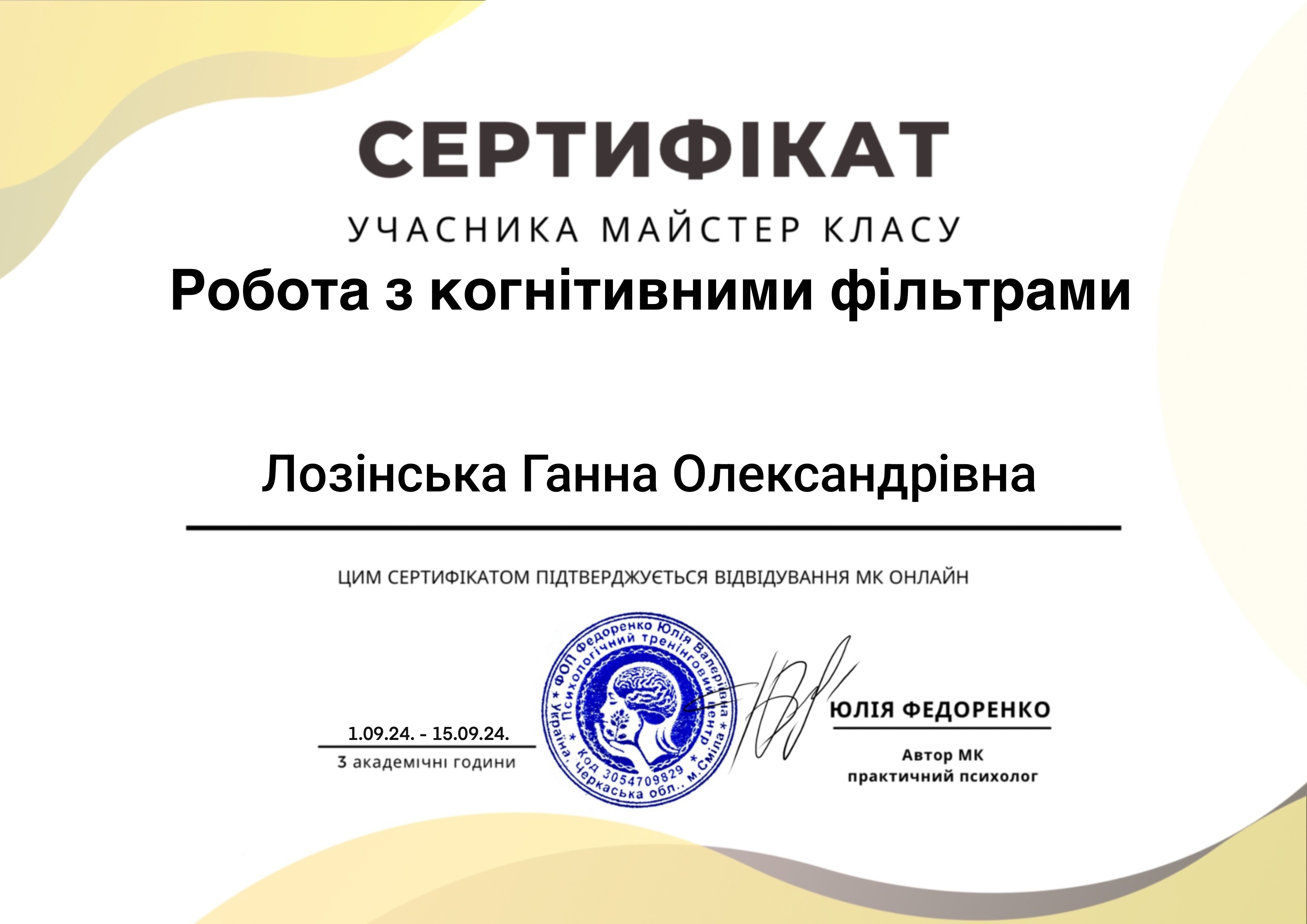 Сертифікат 4 Анна  Ло...