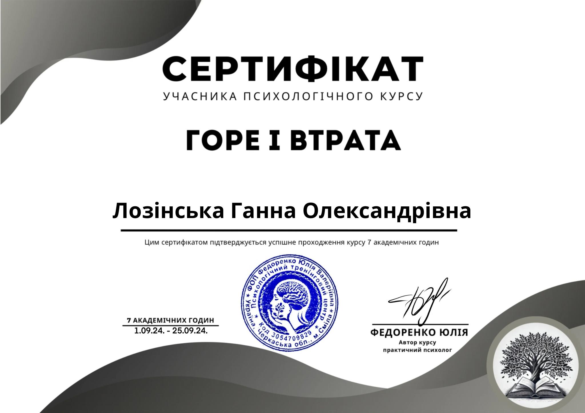 Сертифікат 1 Анна  Ло...