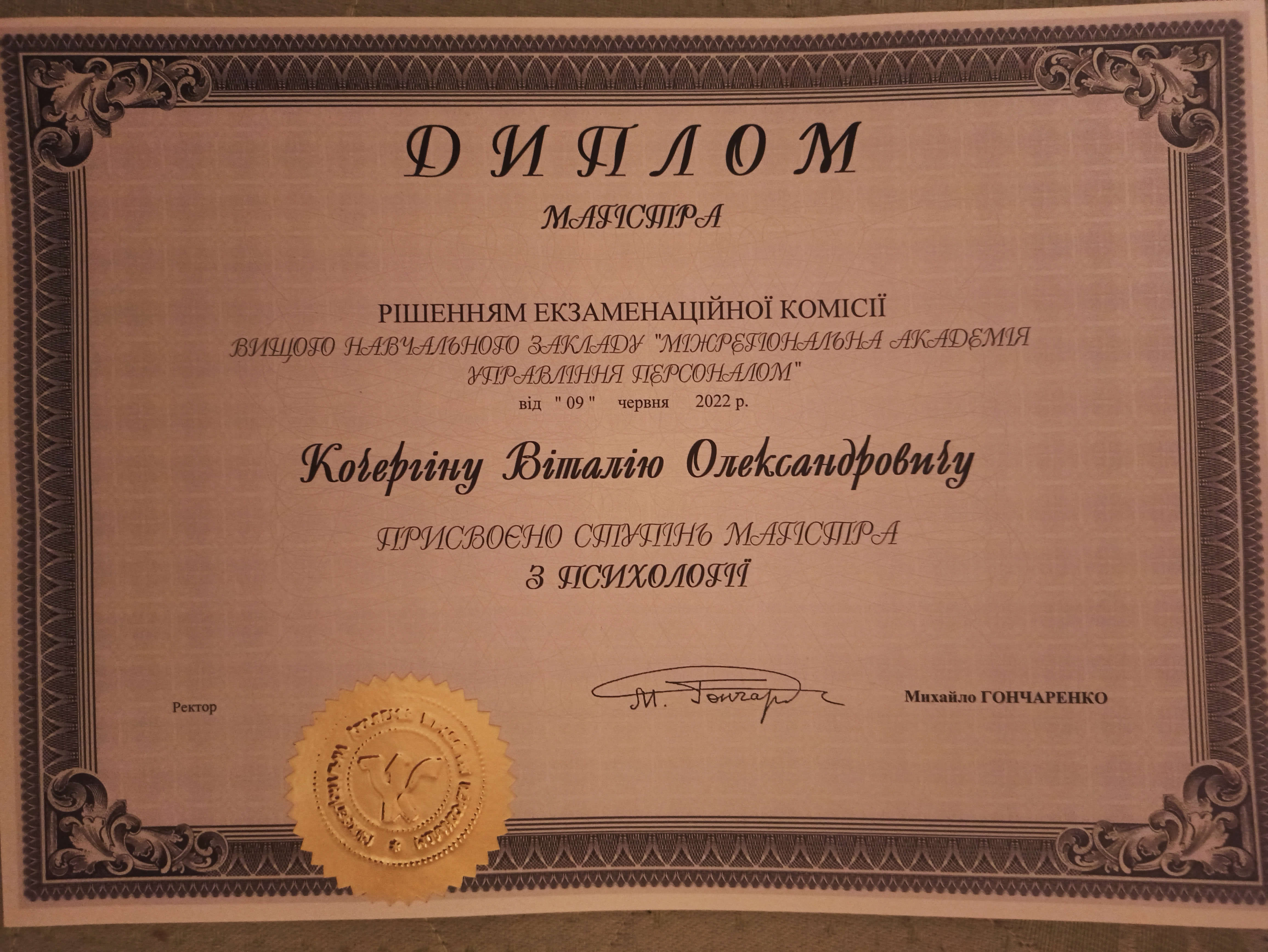 Сертифікат 4 Віталій Ко...