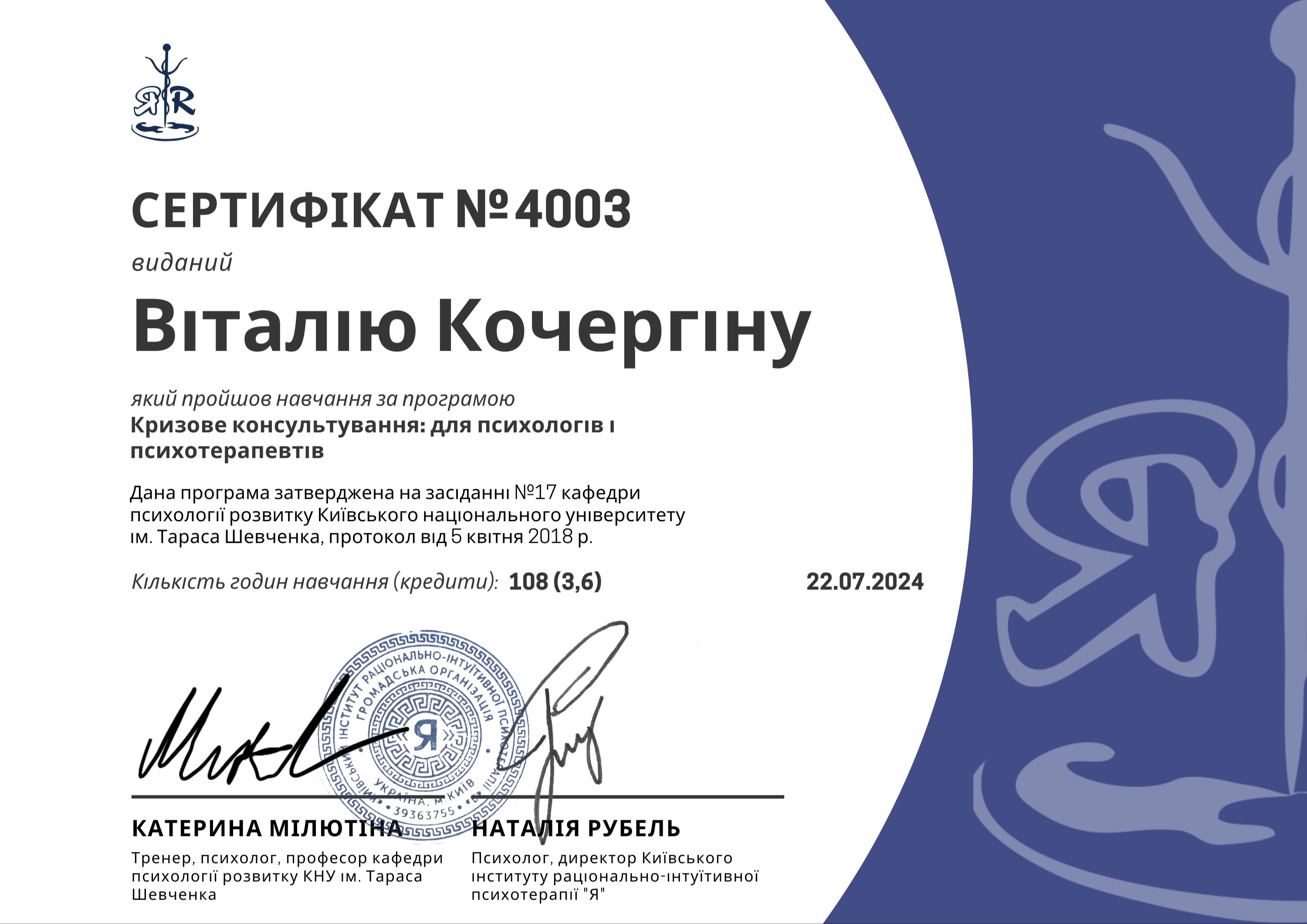 Сертифікат 2 Віталій Ко...