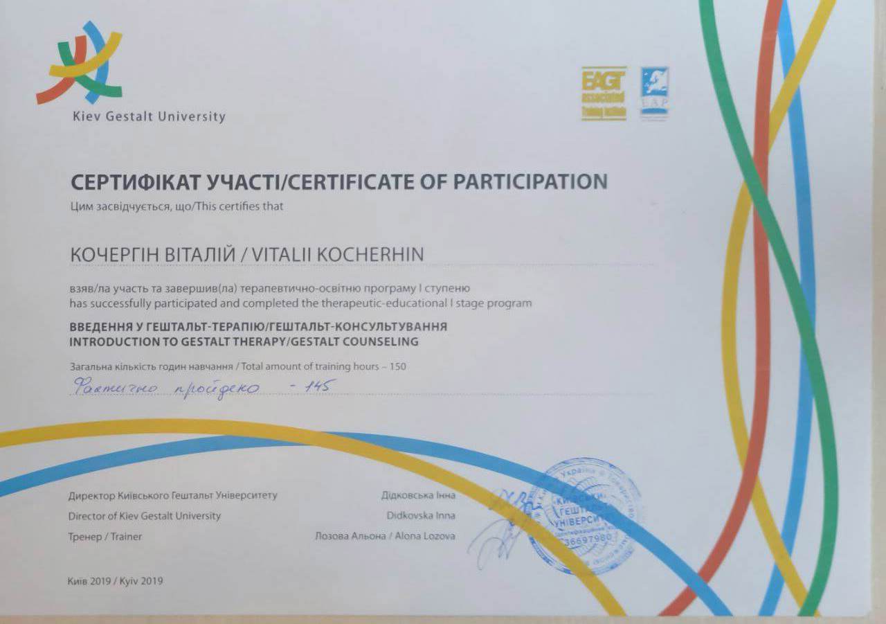 Сертифікат 1 Віталій Ко...