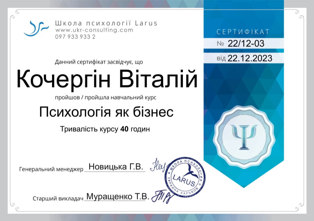 Сертифікат 3 Віталій Ко...