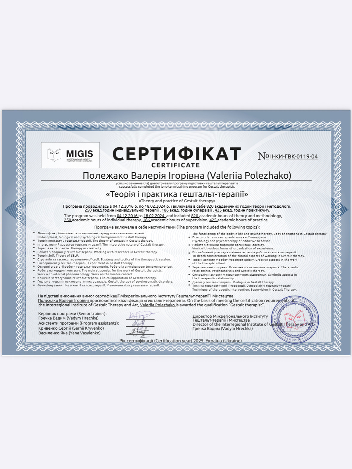 Сертификат 3 Валерия  По...