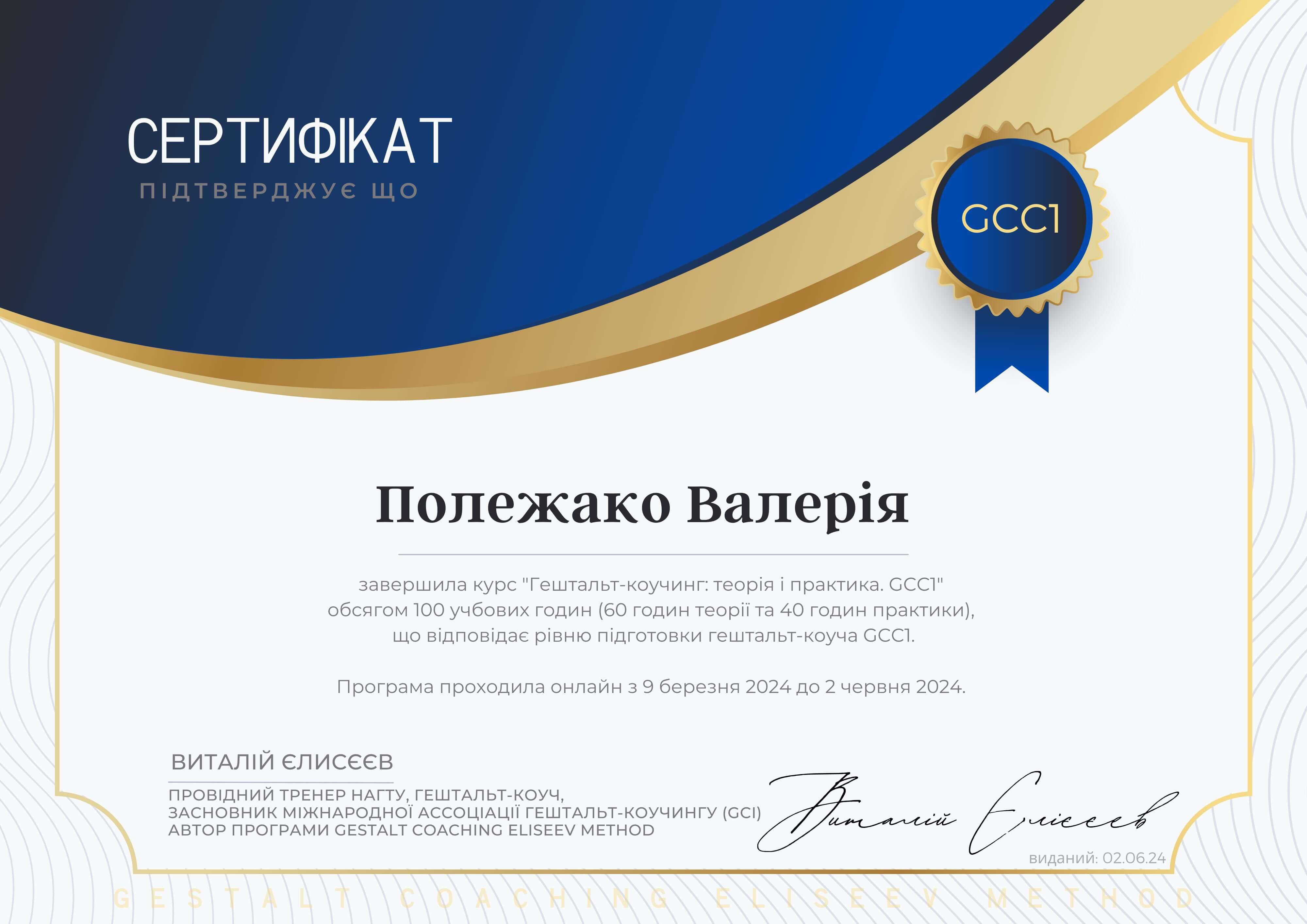 Сертификат 1 Валерия  По...