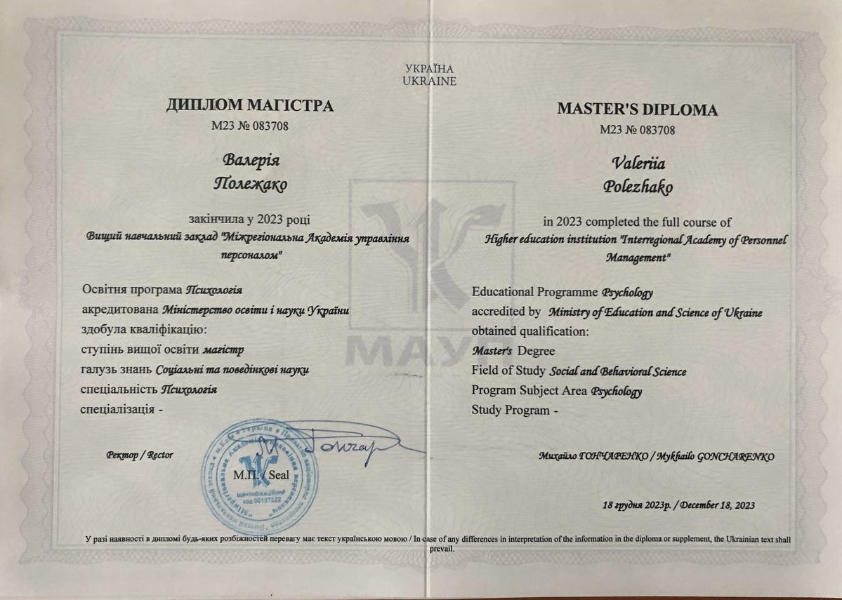 Сертификат 4 Валерия  По...