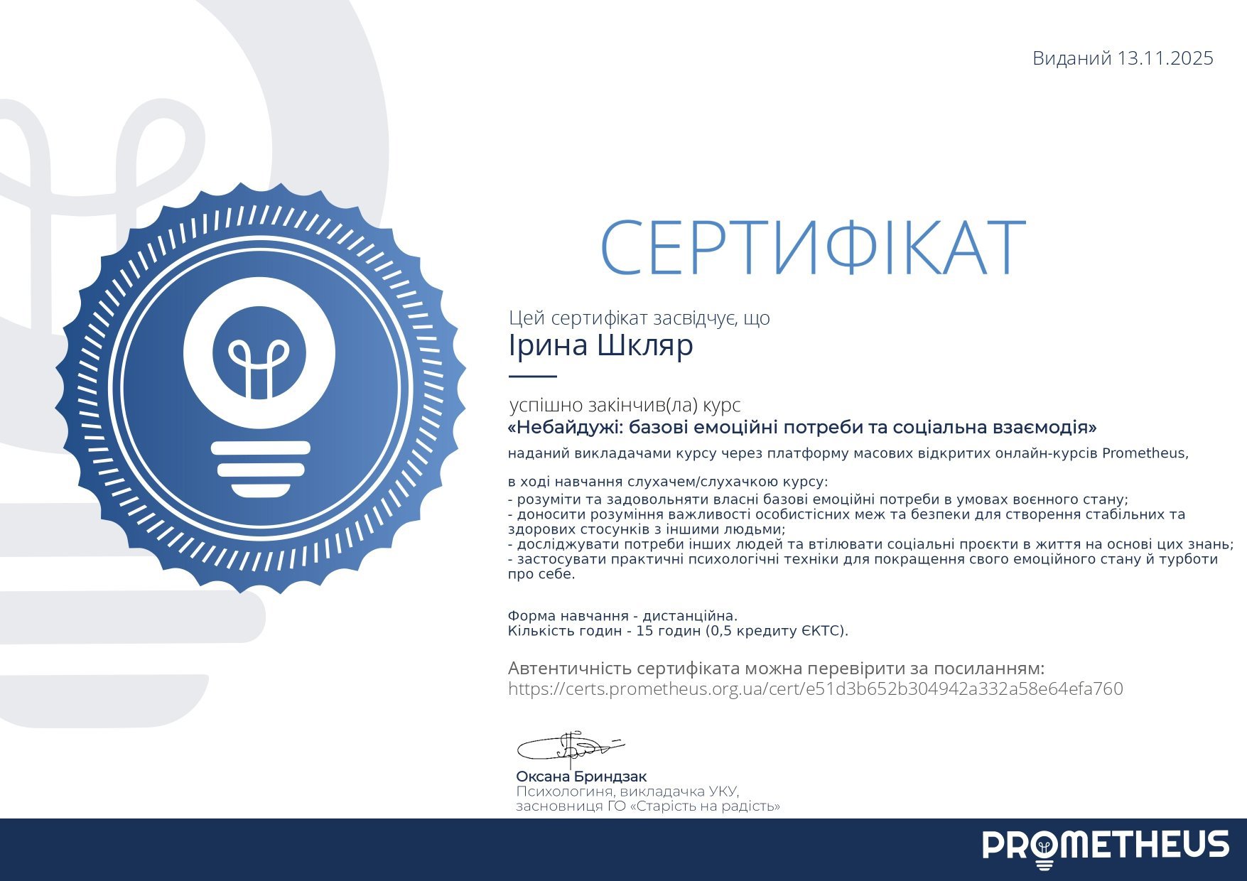 Сертифікат 1 Ірина Шк...