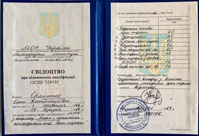 Сертифікат 2 Олена Єр...