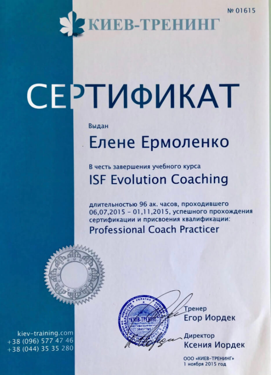 Сертифікат 4 Олена Єр...