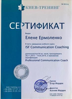 Сертифікат 5 Олена Єр...