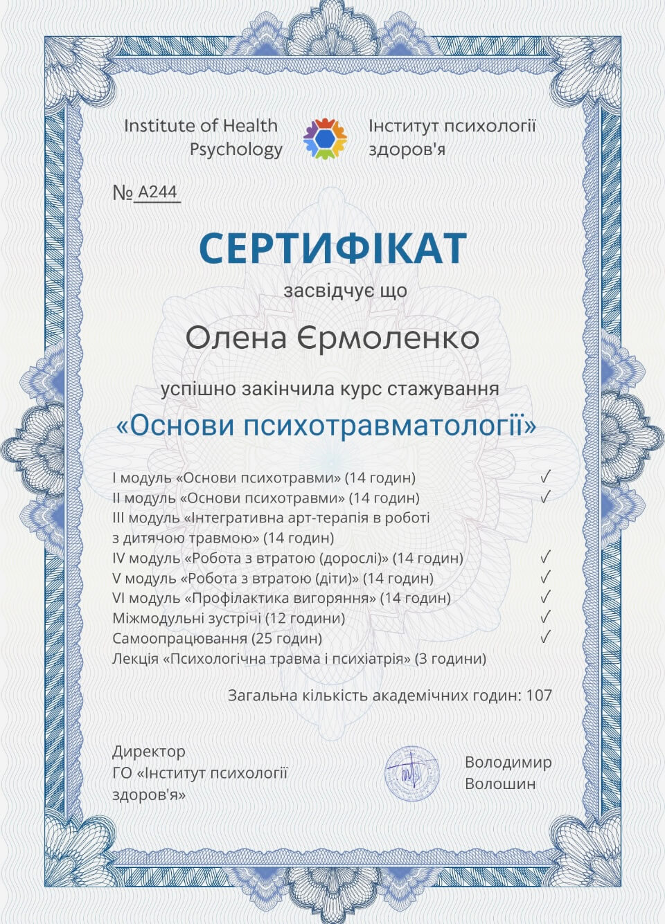 Сертифікат 3 Олена Єр...