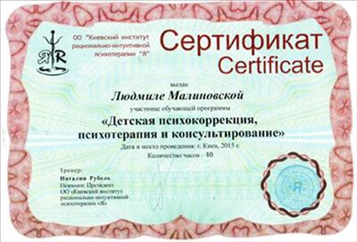 Сертифікат 2 Людмила Ма...
