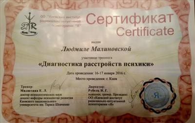 Сертифікат 3 Людмила Ма...