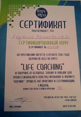 Сертифікат 5 Людмила Ма...