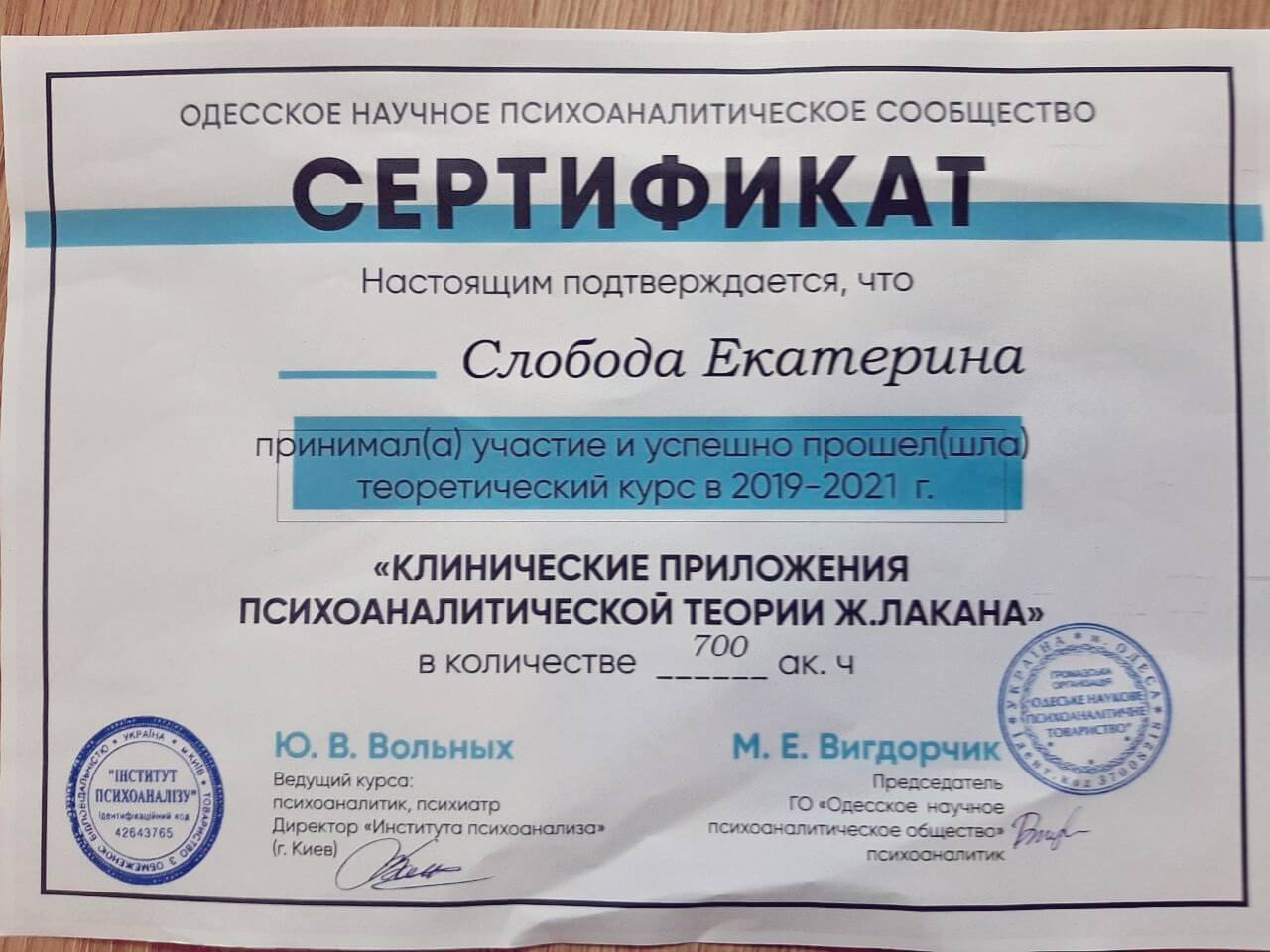 Сертифікат 2 Катерина Сл...