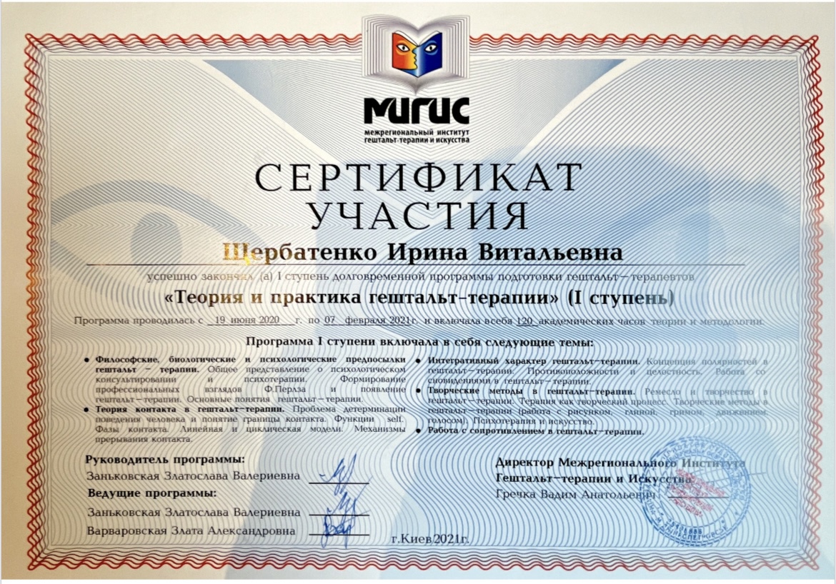 Сертификат 2 Ирина Ще...