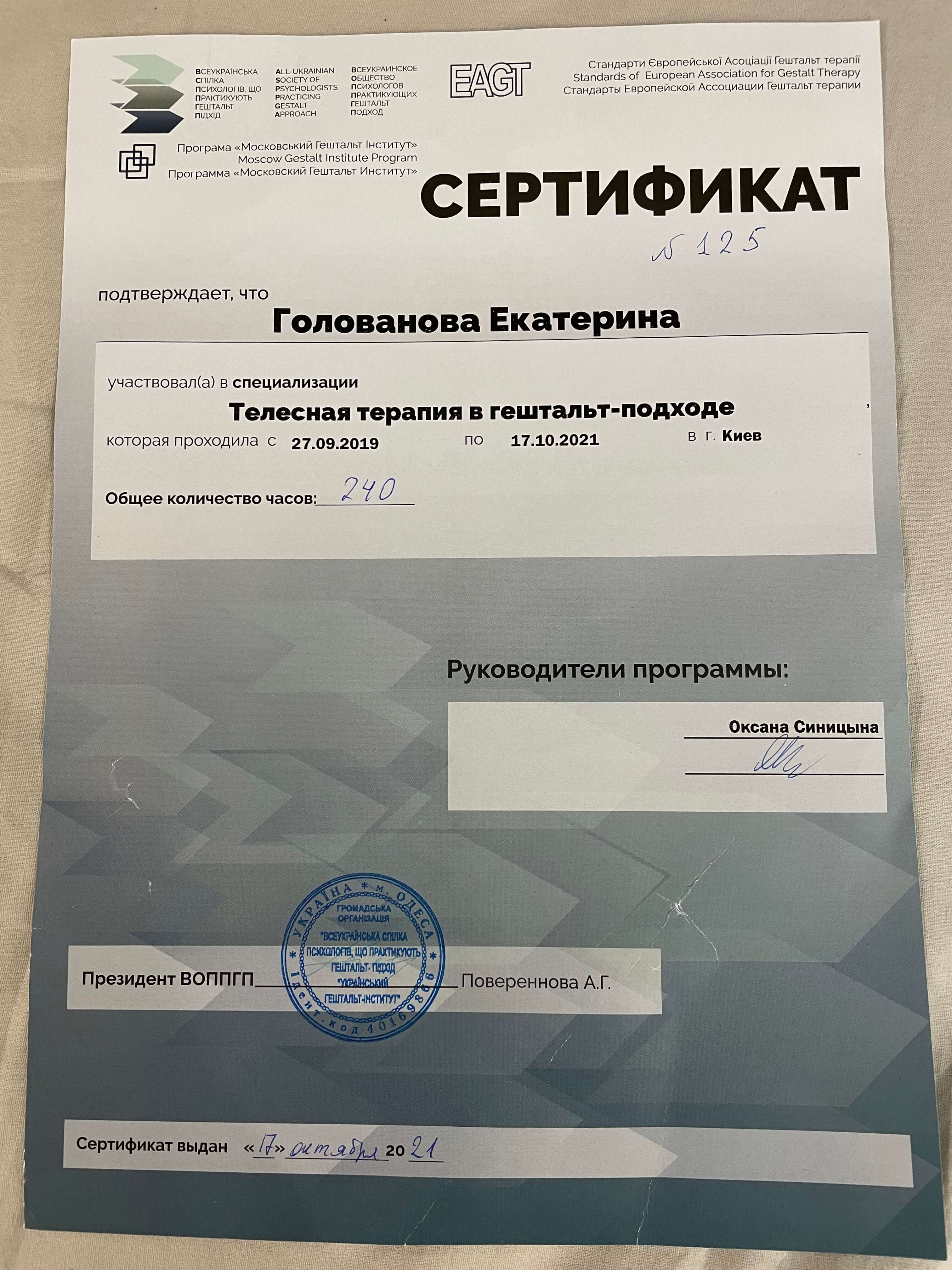 Сертифікат 2 Катерина Го...