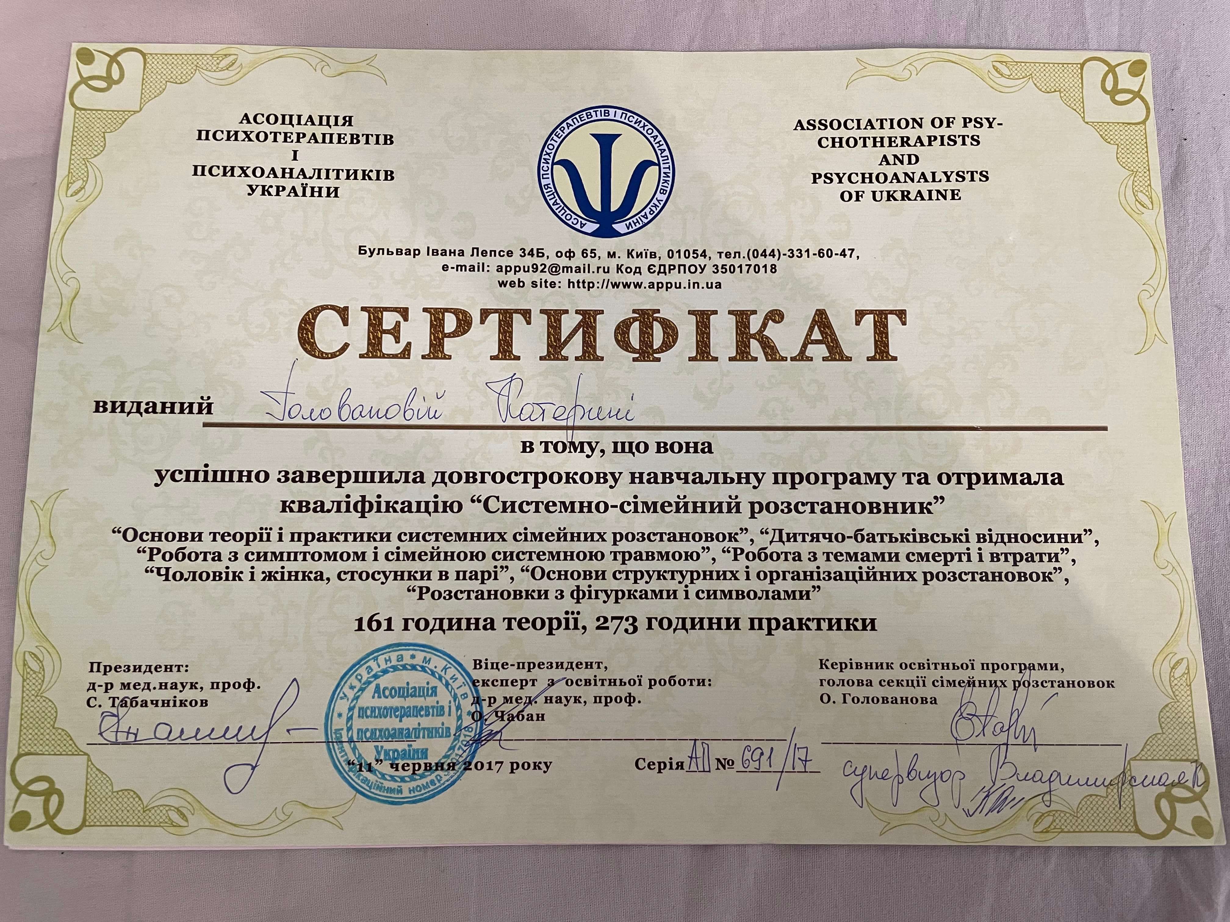 Сертифікат 1 Катерина Го...